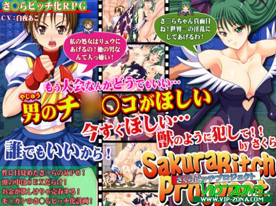 [Hentai RPG] Sakura Bitch Project