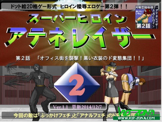 [Hentai Fighting]Laser Babe Athena VS 2