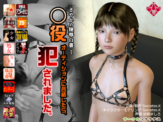 [3D Loli Video] Controversial Evidence of Sayaka's Rape Vol.1