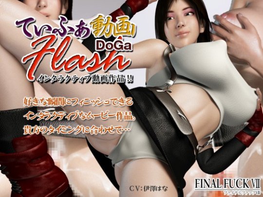 Tifa Motion Picture Collection Flash