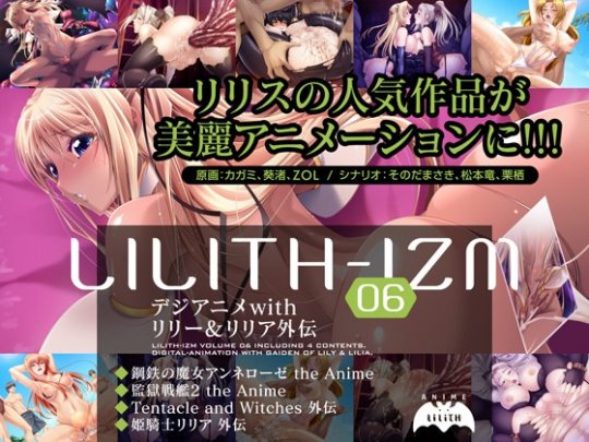 LILITH-IZM 06 - Digital anime with Lily and Lilia: Another Story
