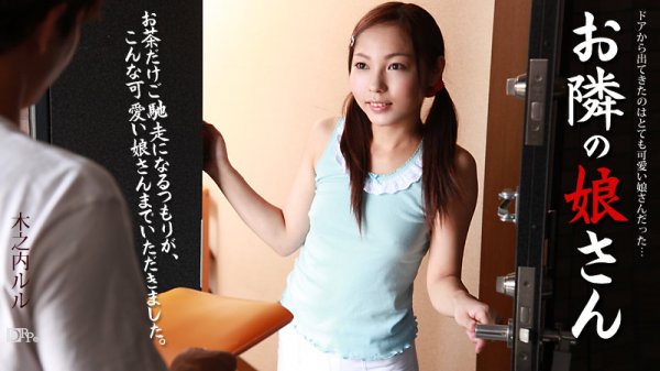 Ruru Kinouchi (aka Lulu Kinouchi) - Next Daughter