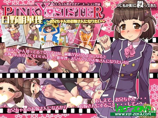 [FLASH] PINKY SISTER - Akari Hino - I Want To Marry Oniichan