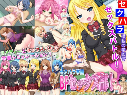 [Hentai RPG] Sekuhara Gakuin BF Sex Club! Sports (Sex) Studies With Love! ver1.2