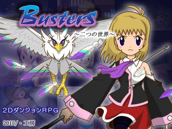 Busters &#20108;&#12388;&#12398;&#19990;&#30028;