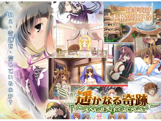 [Hentai RPG] Haruka Naru Kiseki: Ancient Grace Ver.2015-06-27