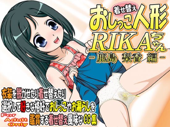 dress-up pee doll RIKA -kasima rika edition-