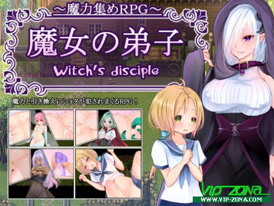 Witch's disciple &#65374;&#39764;&#21147;&#38598;&#12417;RPG &#39764;&#22899;&#12398;&#24351;&#23376;&#65374;