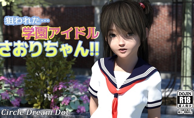 [Dream Dot] Targeted... The School Idol Saori-chan!!