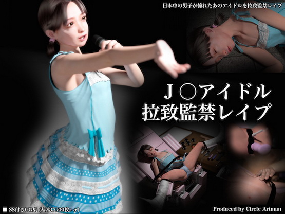 JO Idol Rachika Kankin Rape
